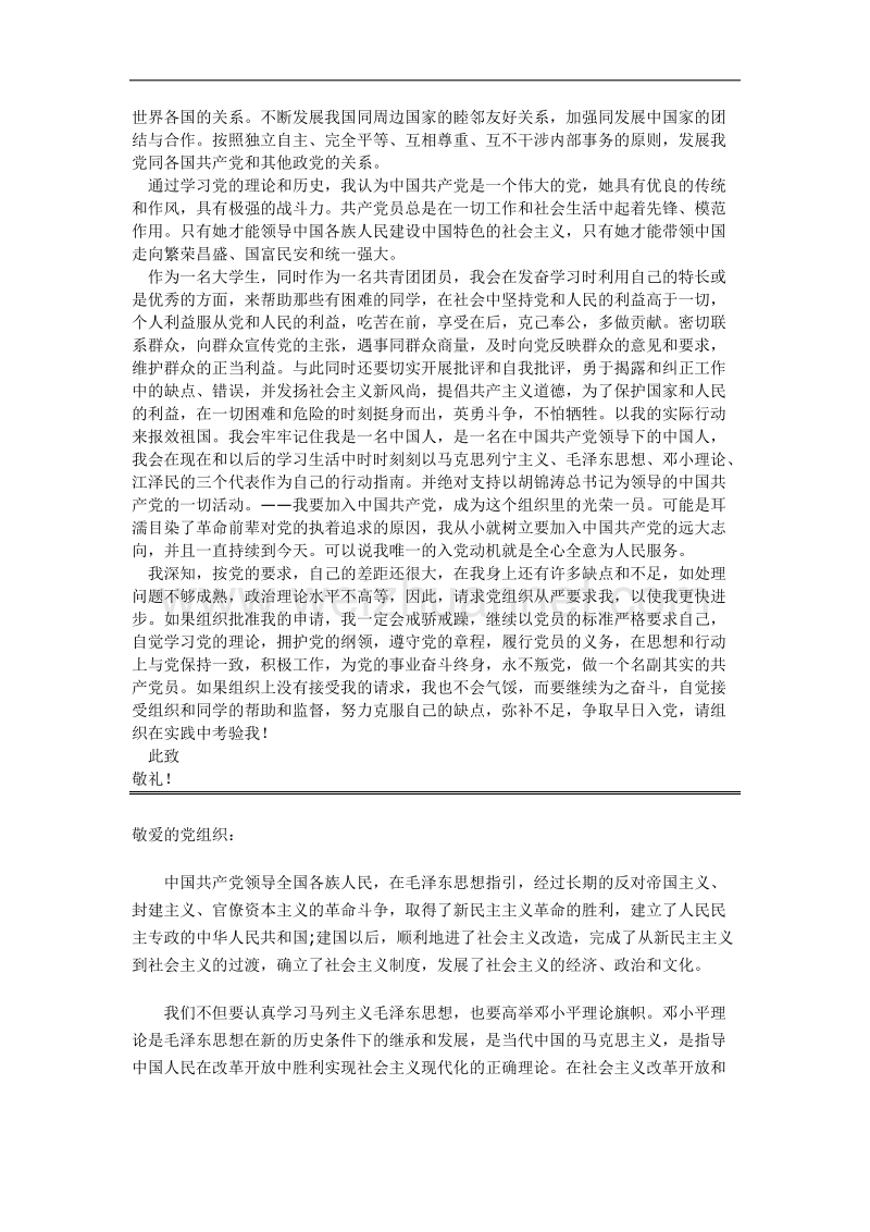 2011年大学生入党志愿书模板(最新整理).doc_第2页