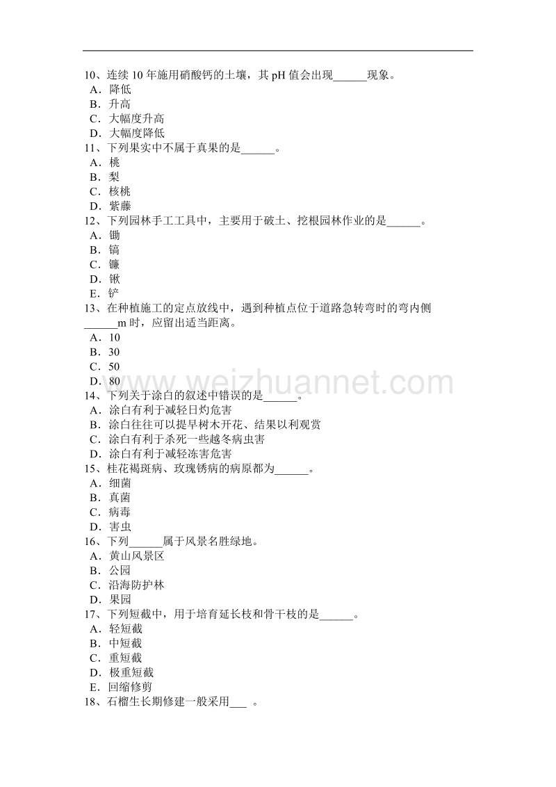 2017年上半年陕西省初级绿化工审核模拟试题.docx_第2页