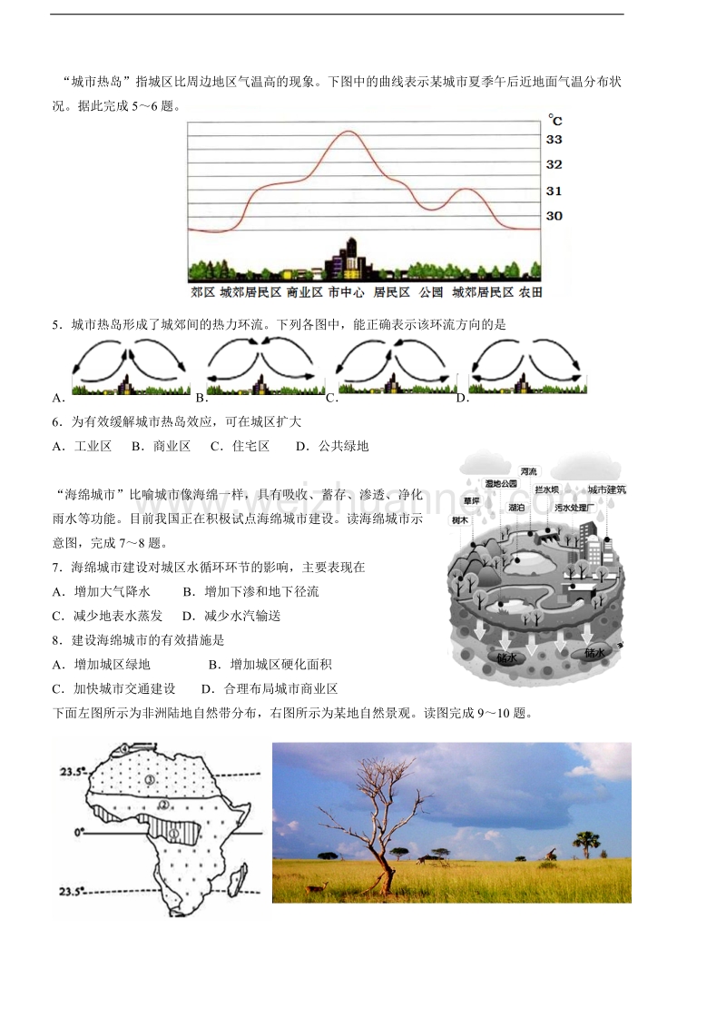 山东省2016年6月普通高中学业水平考试地理试题.doc_第2页