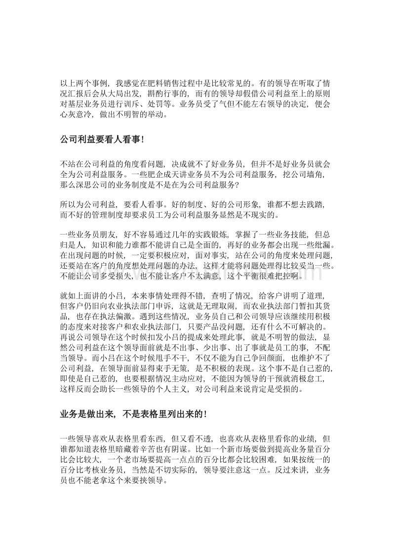 为什么业务员总学不会站在公司利益的角度做事.doc_第2页