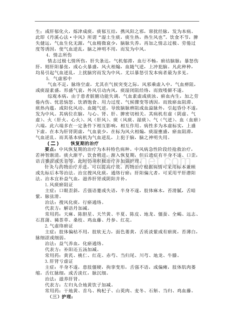 中医中风病诊疗方案.doc_第2页