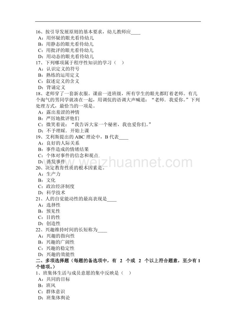 2015年下半年河南省《教育教学知识与能力》：教学设计考试试题.docx_第3页