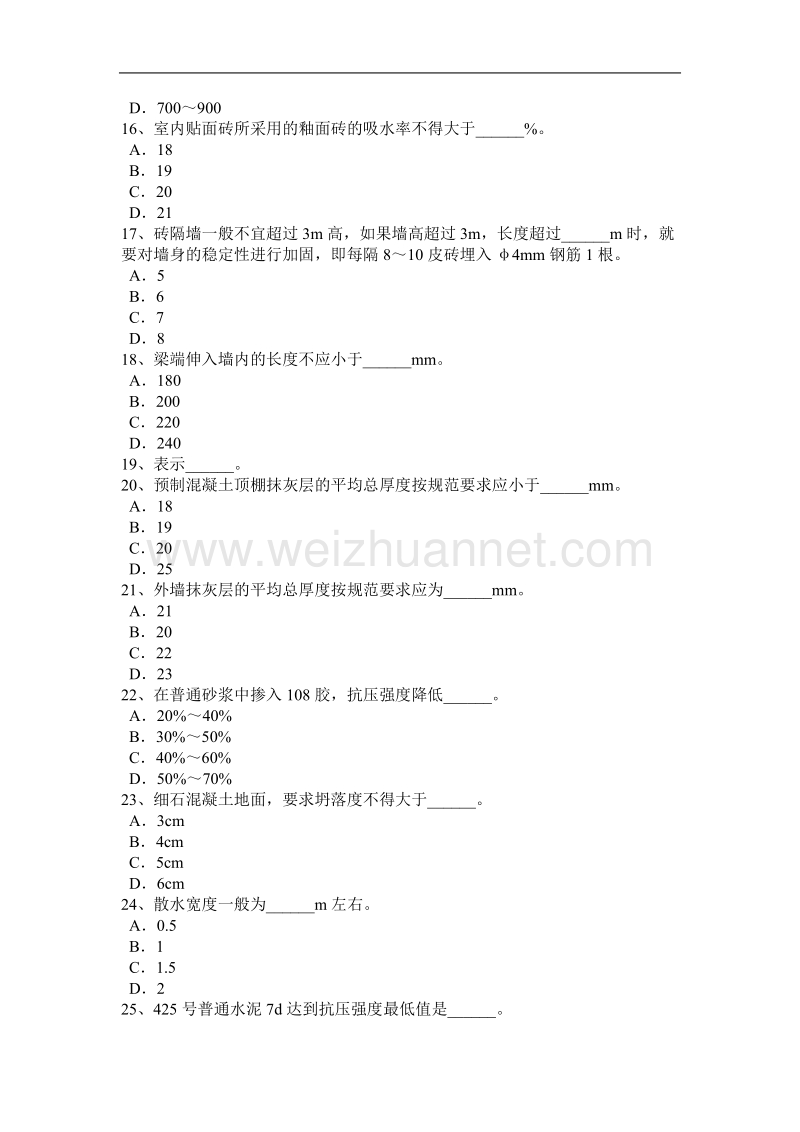 云南省2015年下半年抹灰工安全生产知识教育模拟试题.docx_第3页