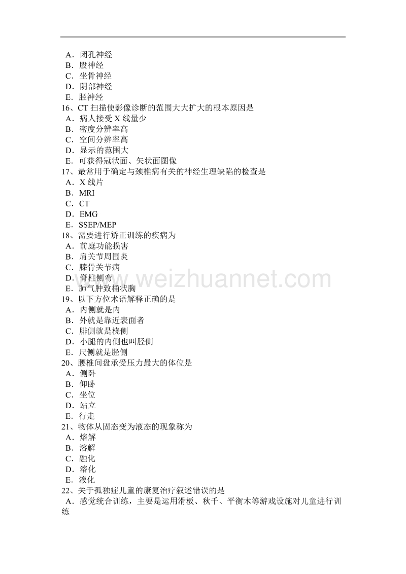 2017年上半年浙江省初级康复医学技士职业考试试卷.doc_第3页