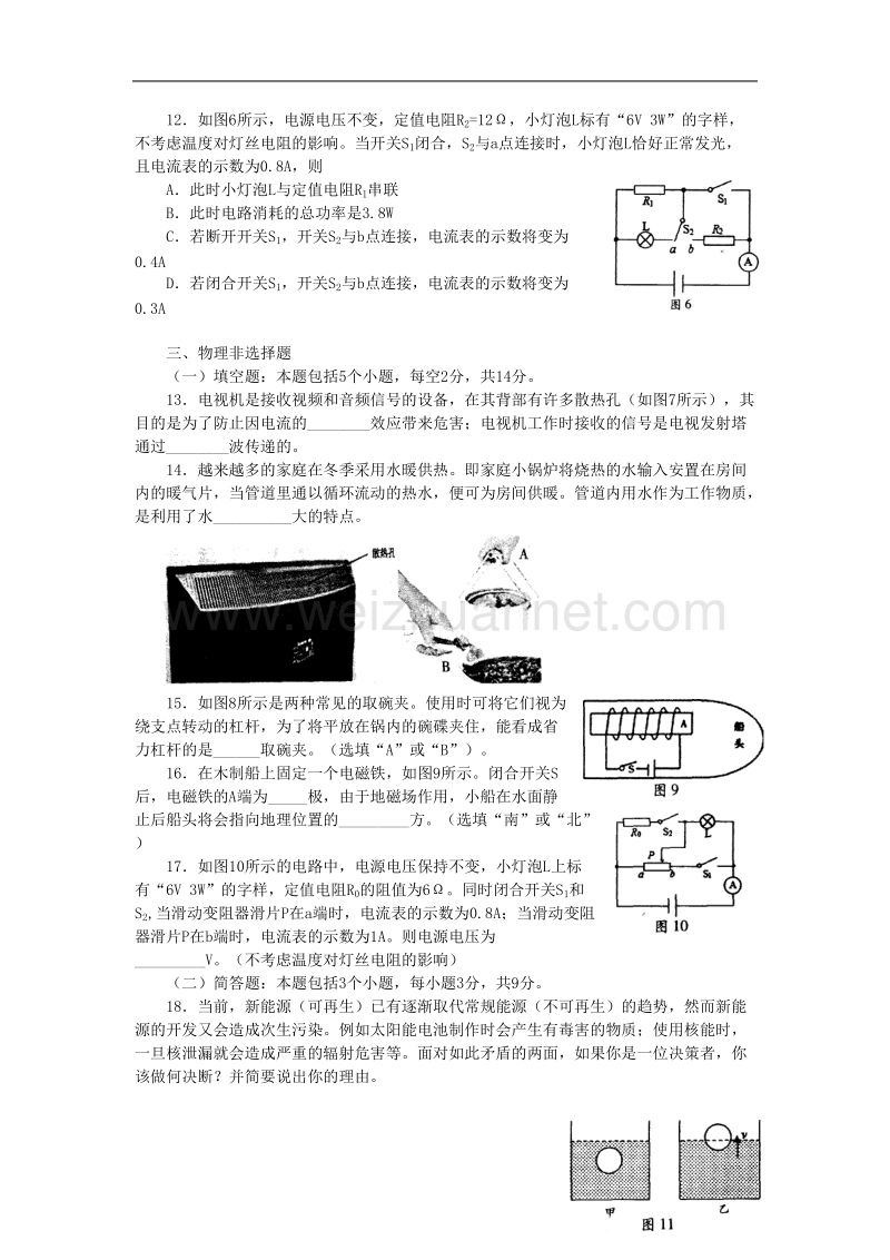 贵阳市2016年初中毕业生学业适应性考试物理试题卷.doc_第2页