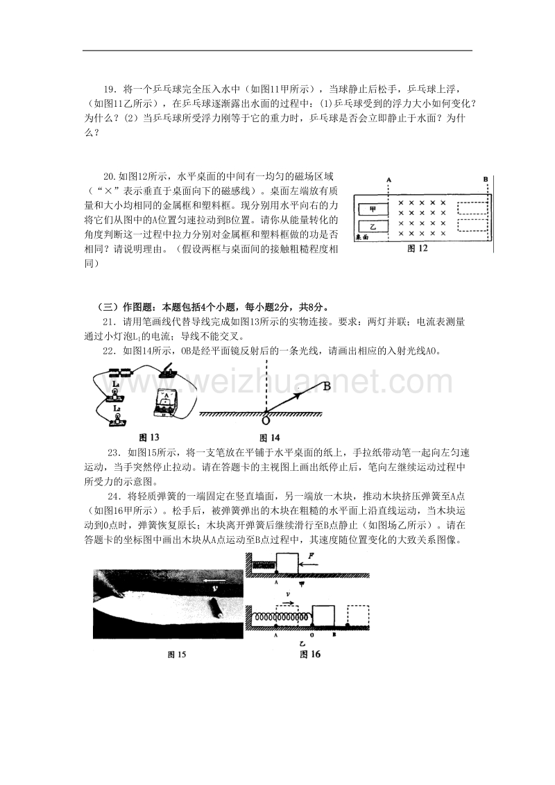 贵阳市2016年初中毕业生学业适应性考试物理试题卷.doc_第3页