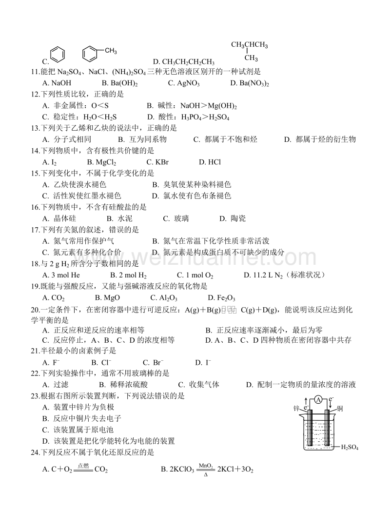 2009年广西壮族自治区普通高中毕业会考试卷(化学).doc_第2页