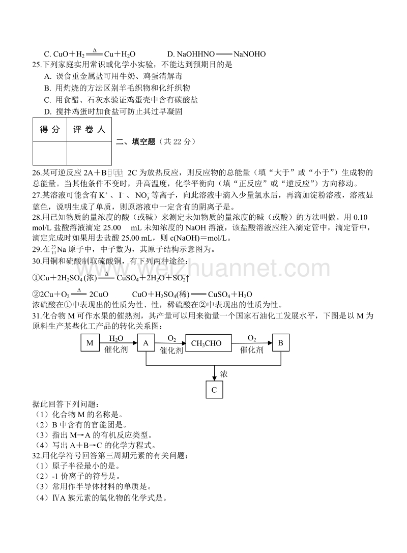 2009年广西壮族自治区普通高中毕业会考试卷(化学).doc_第3页