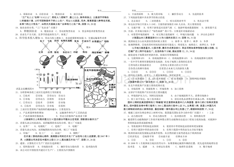 2008—2009学年度第二学期高中一年级地理期终考试试题 - 副本.doc_第2页