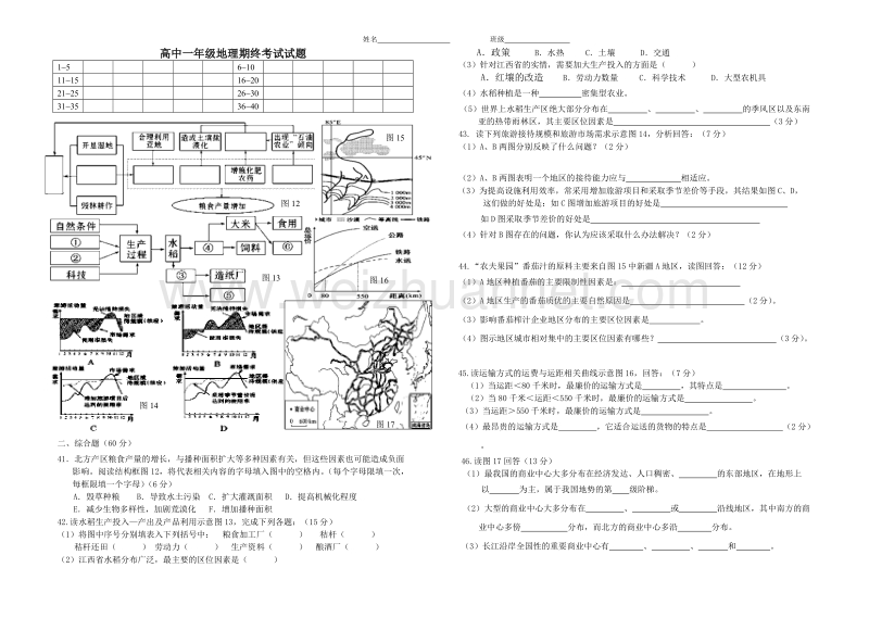 2008—2009学年度第二学期高中一年级地理期终考试试题 - 副本.doc_第3页