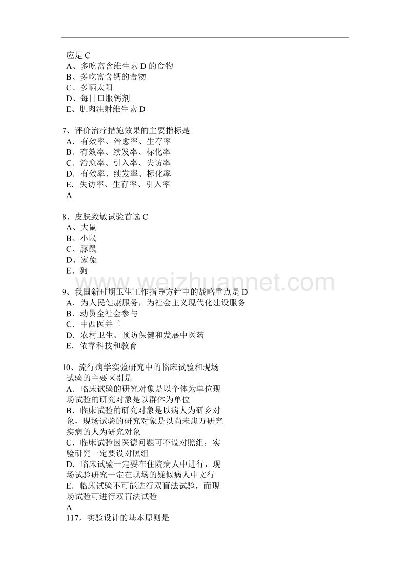 2017年上半年北京公共卫生服务模拟试题.docx_第2页