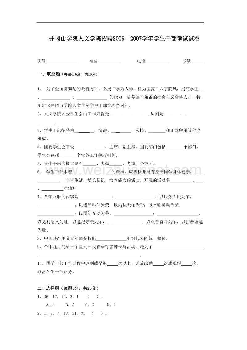 大学学生干部笔试试卷.doc_第1页