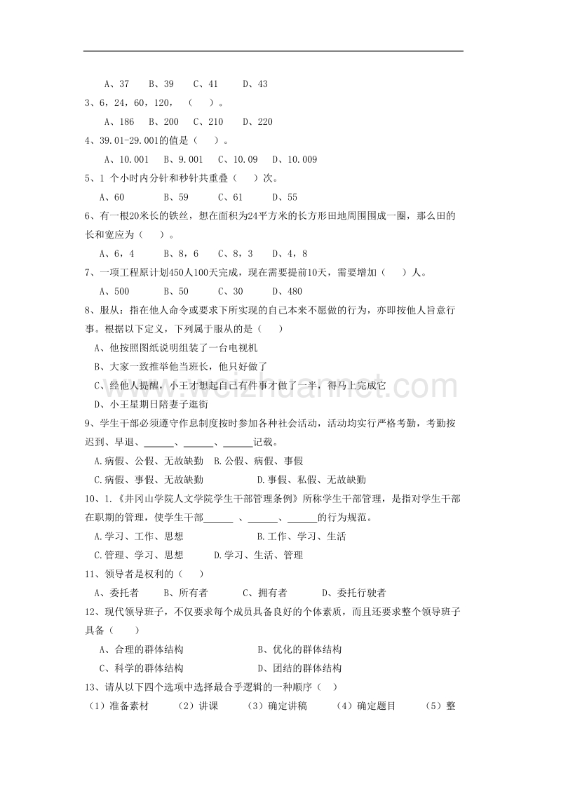 大学学生干部笔试试卷.doc_第2页