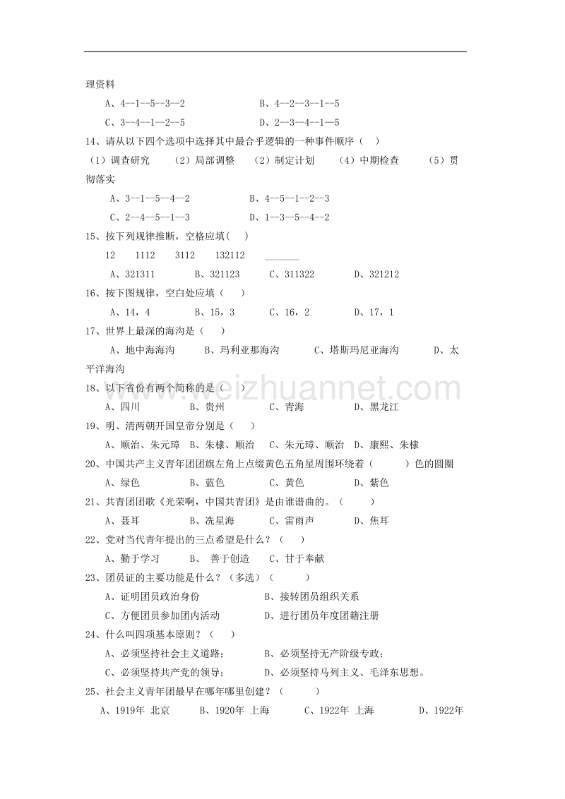 大学学生干部笔试试卷.doc_第3页