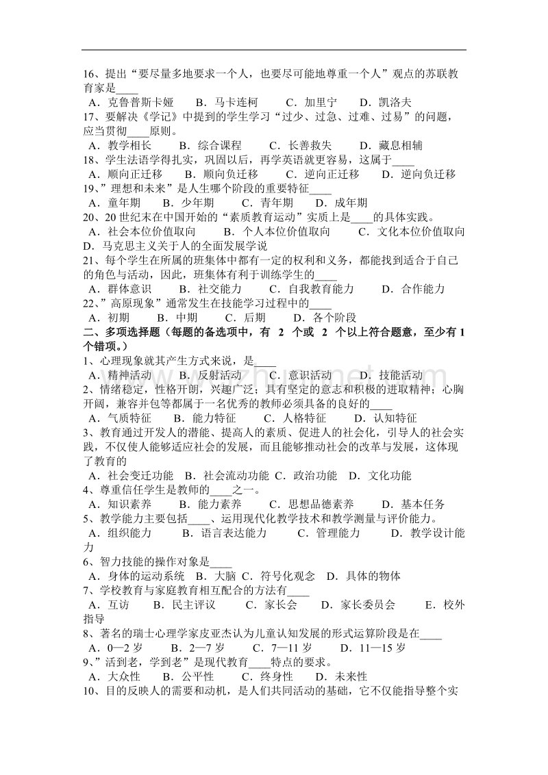 西 藏2015年下半年教师资格认定(小学教育学)考试试题.docx_第2页