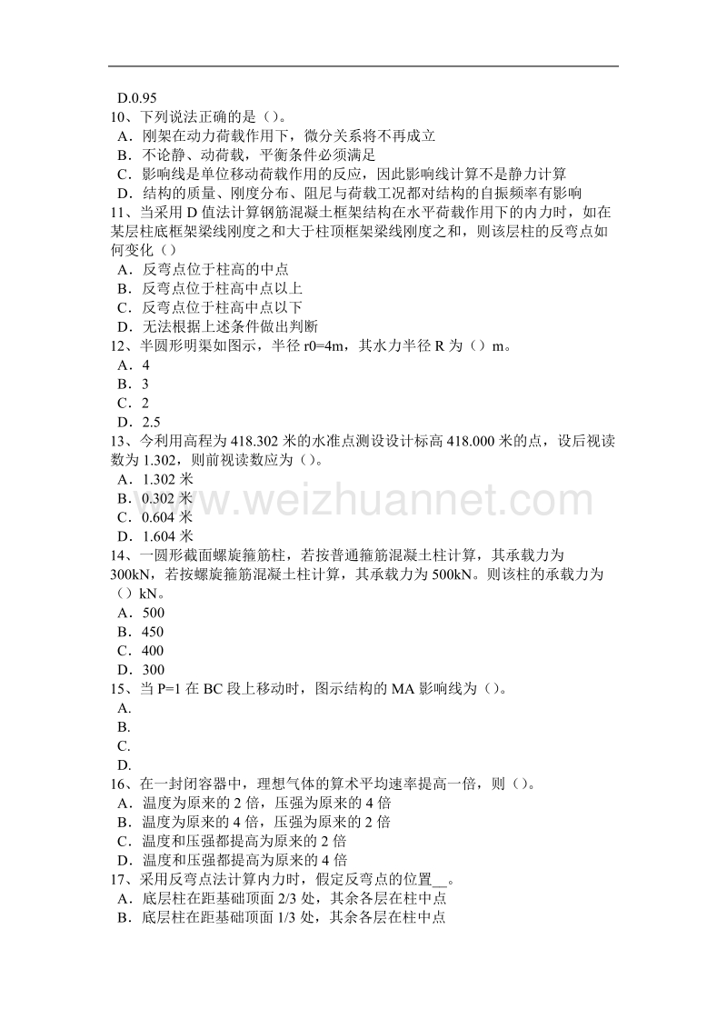 2016年下半年上海二级结构师：在什么情况下采用永久荷载分项系数1.35考试试题.doc_第2页