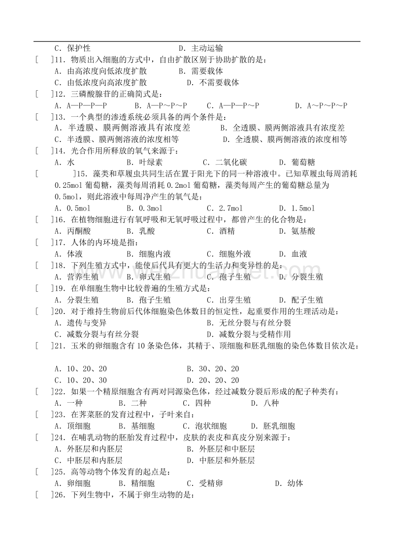 2000年北京市普通高中毕业会考生物试卷(含答案).doc_第2页