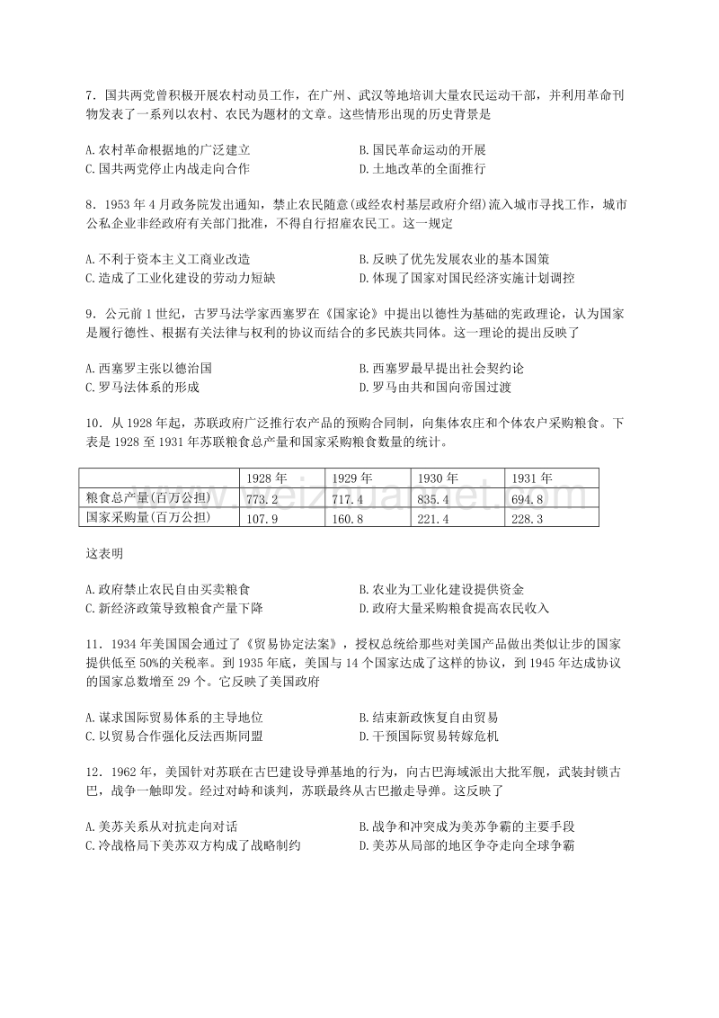 广东省广州市普通高中2016届高三历史毕业班综合测试试题(一)(含解析).doc_第2页