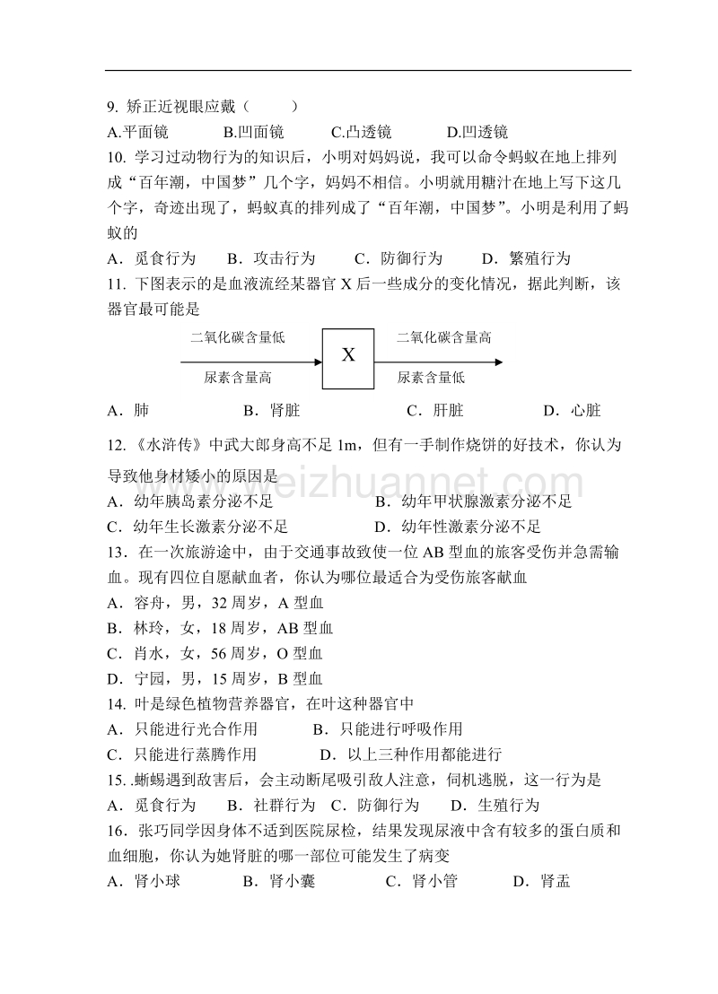 2017~2018学年度第一学期生物试卷.docx_第2页