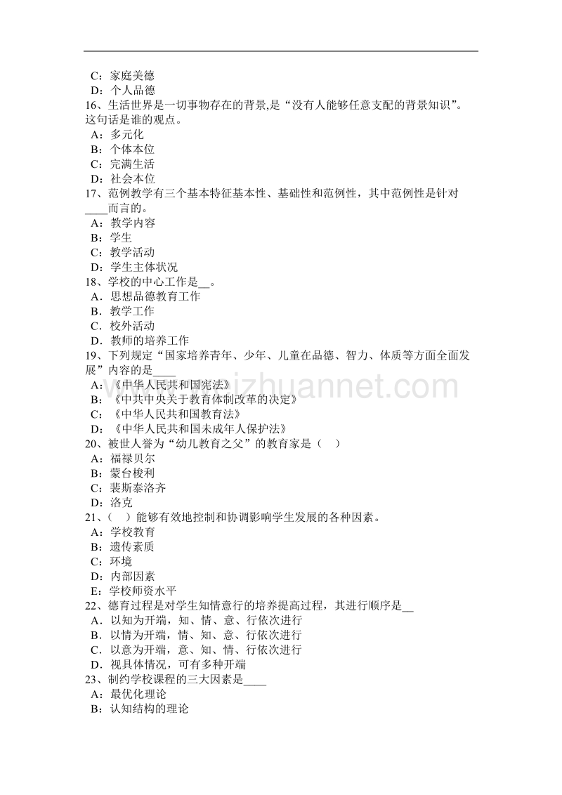 2017年山东省《保教知识与能力》考试大纲：试卷结构和题型试题.docx_第3页