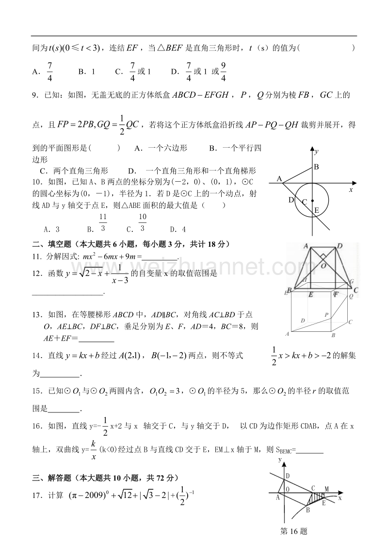 2012年初中毕业生数学模拟测试题(16).doc_第2页