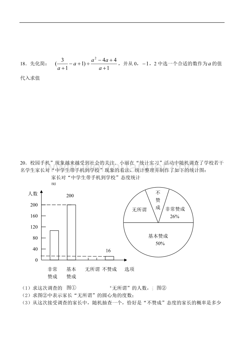 2012年初中毕业生数学模拟测试题(16).doc_第3页