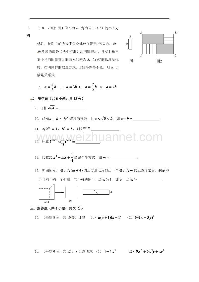 吉林省长春市朝阳区2017_2018年八年级数学9月月考试题（大班）（无答案）新人教版.doc_第2页