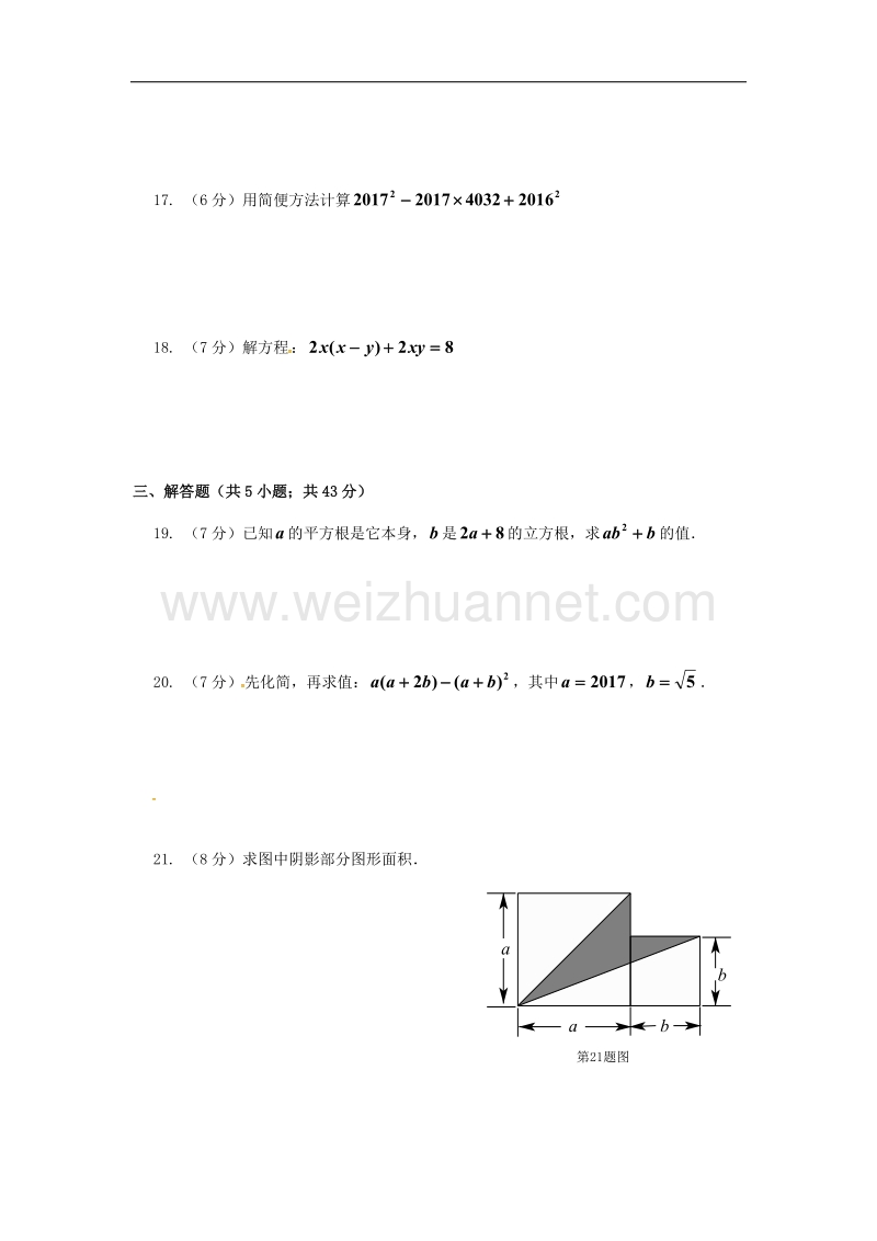 吉林省长春市朝阳区2017_2018年八年级数学9月月考试题（大班）（无答案）新人教版.doc_第3页