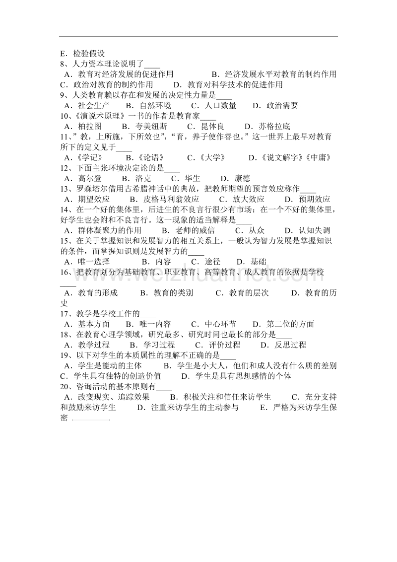 河南省2015年下半年教师资 格 证认定基础知识考试试题.docx_第3页