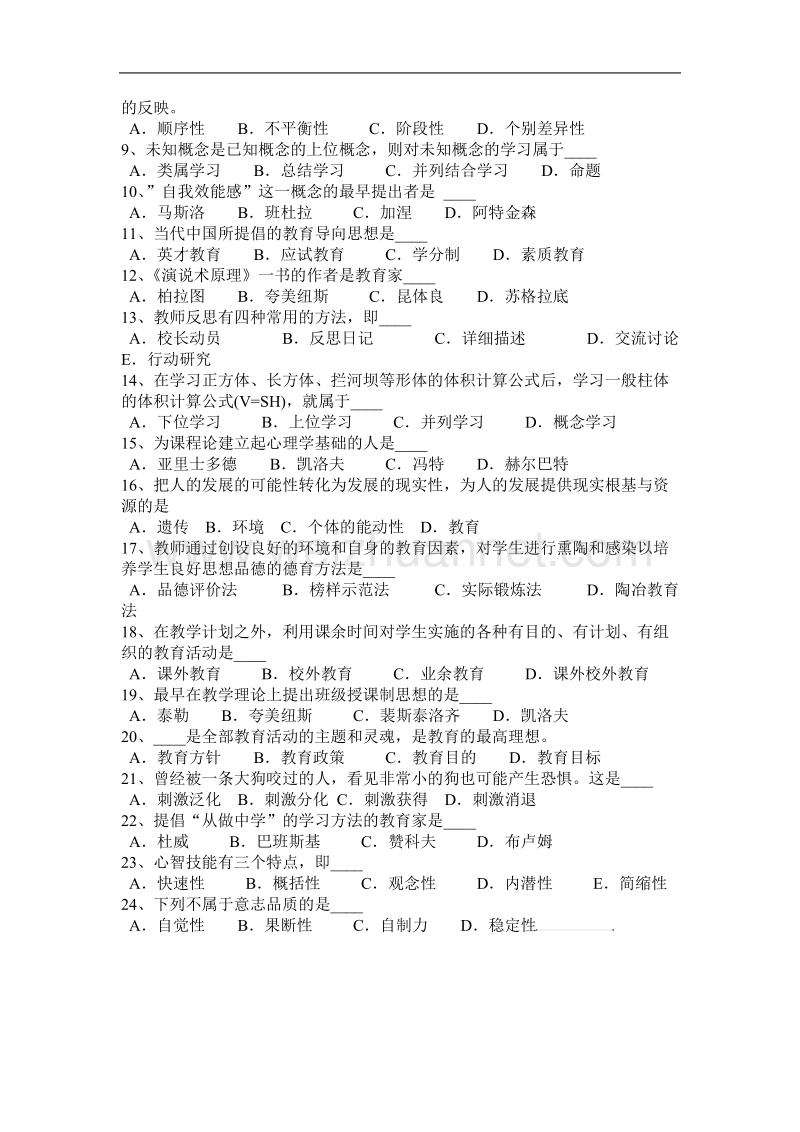 海南省2015年教师资 格 证认定考试(小学)《教育心理学》预测四模拟试题.docx_第3页