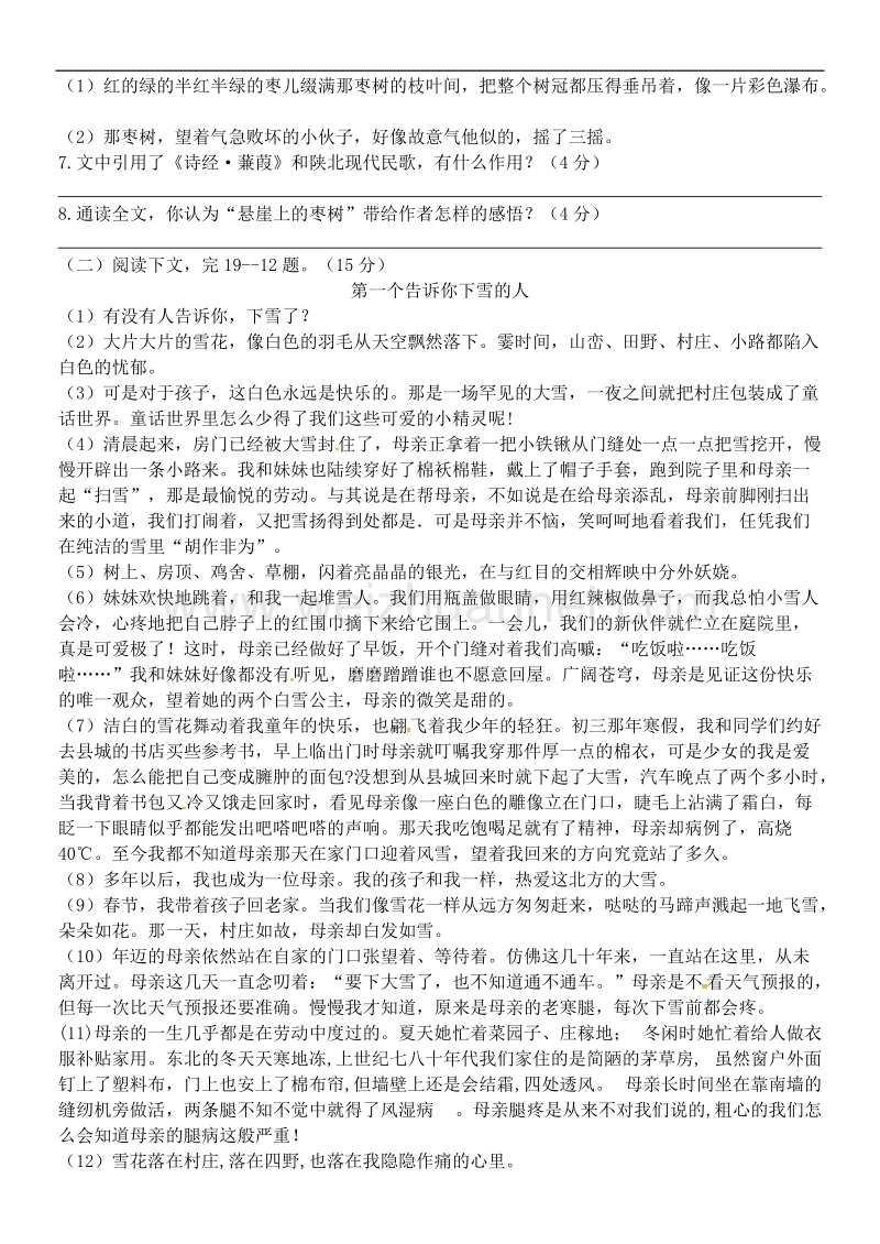 安徽省蚌埠市经济开发区2018年九年级语文上学期期中试题新人教版.doc_第3页