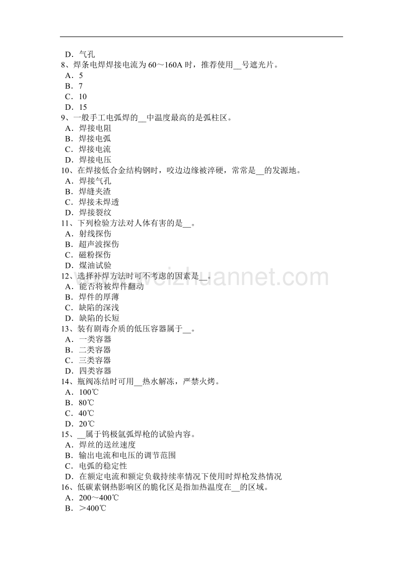 2016年下半年山西省焊工分类模拟试题.docx_第2页