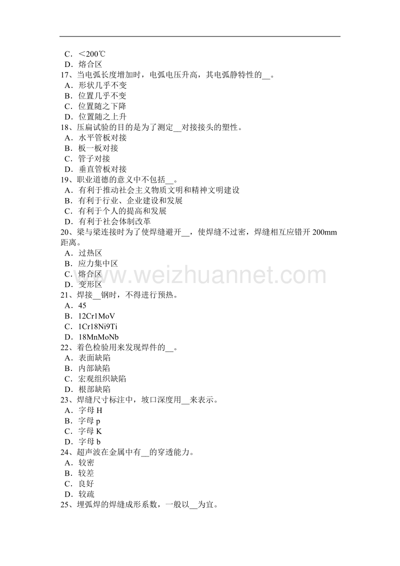 2016年下半年山西省焊工分类模拟试题.docx_第3页