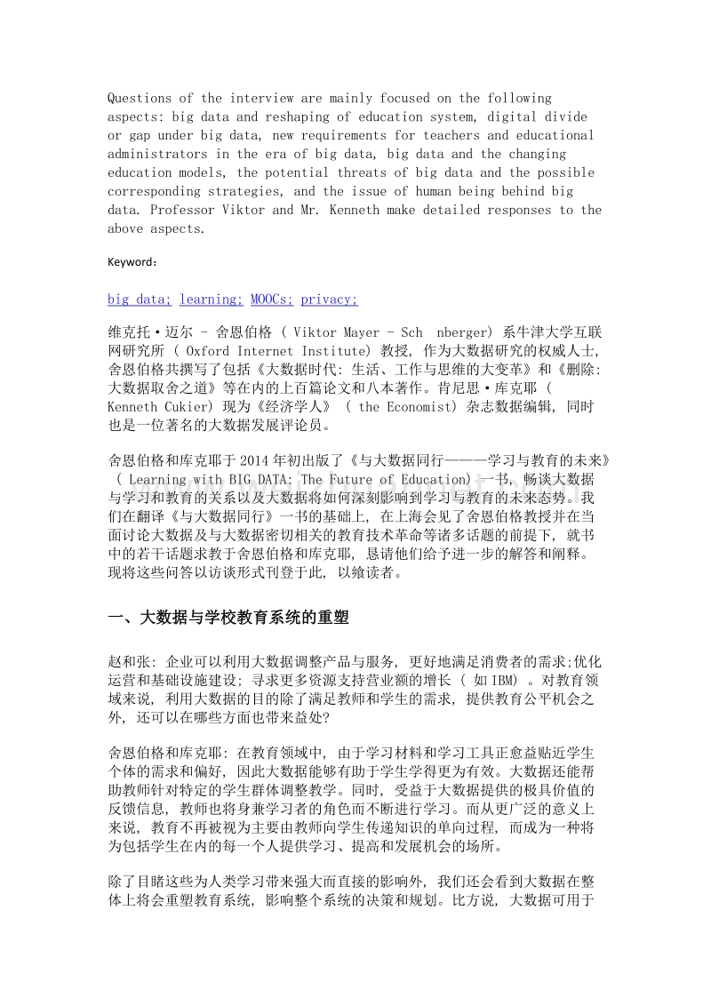 与大数据同行的学习与教育——《大数据时代》作者舍恩伯格教授和库克耶先生访谈.doc_第2页