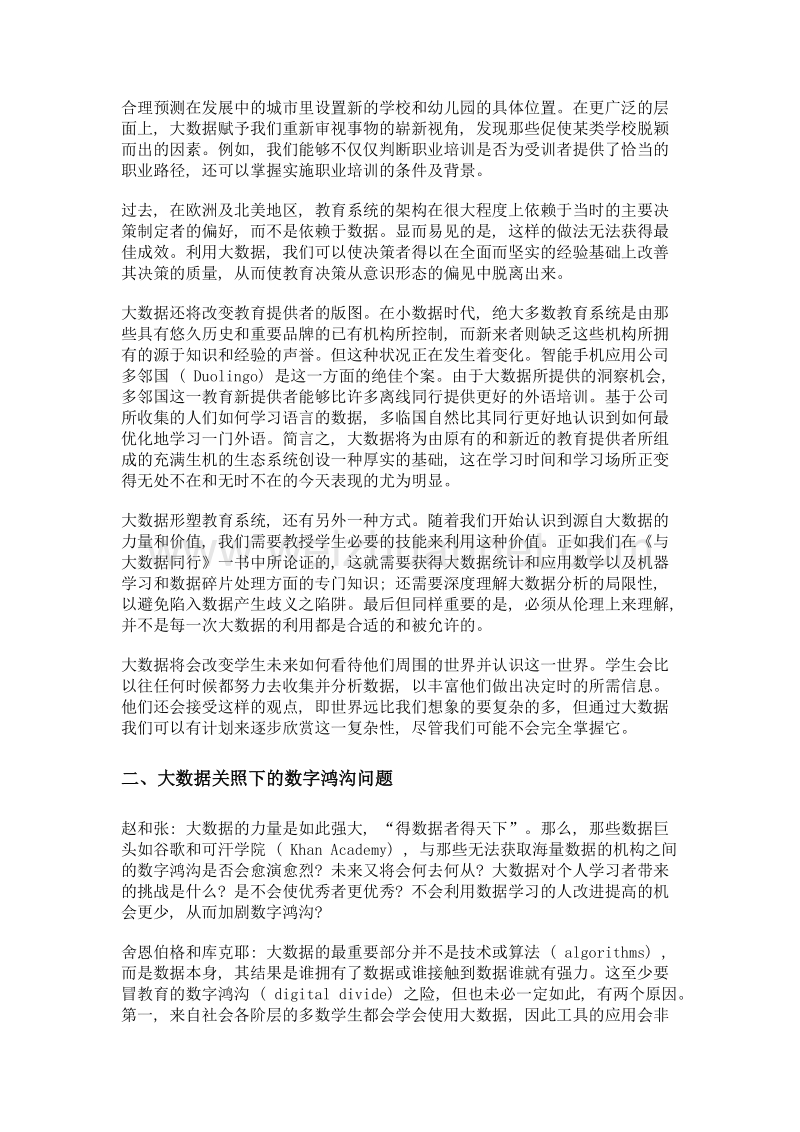 与大数据同行的学习与教育——《大数据时代》作者舍恩伯格教授和库克耶先生访谈.doc_第3页