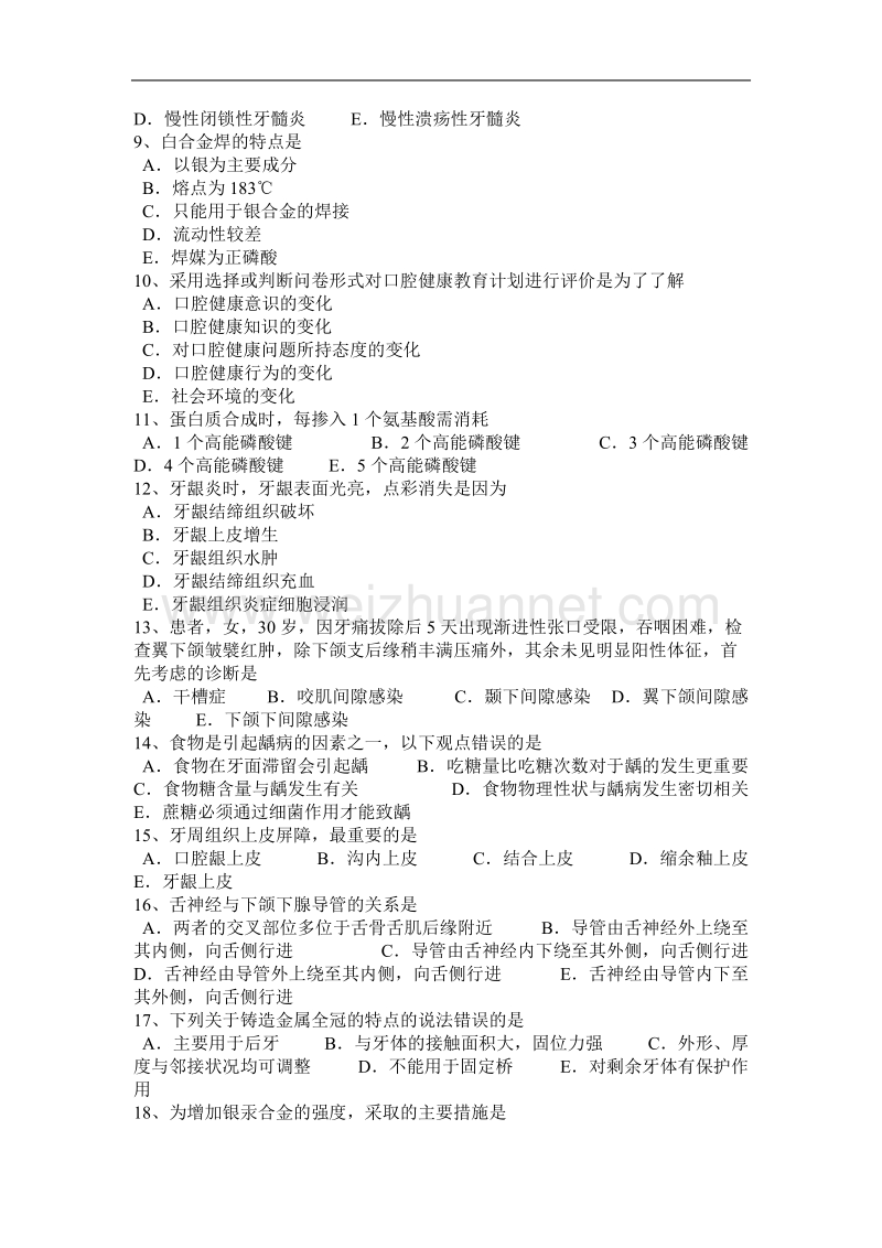 2017年上半年重庆省口腔医师：排龈膏简介考试试题.docx_第2页