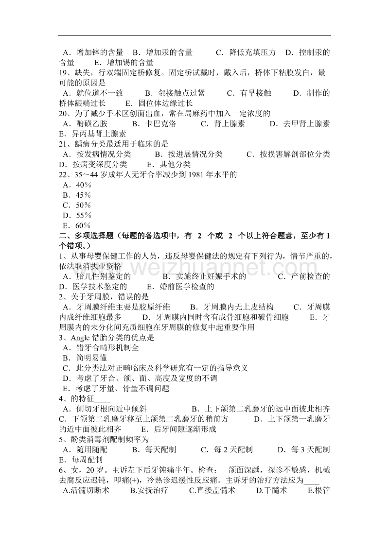 2017年上半年重庆省口腔医师：排龈膏简介考试试题.docx_第3页