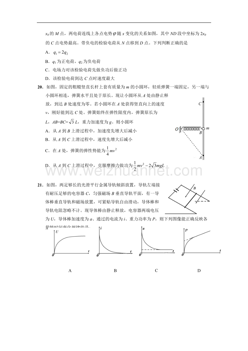 福建省宁德市2016届普通高中毕业班5月质量检查物理试卷.doc.doc_第3页