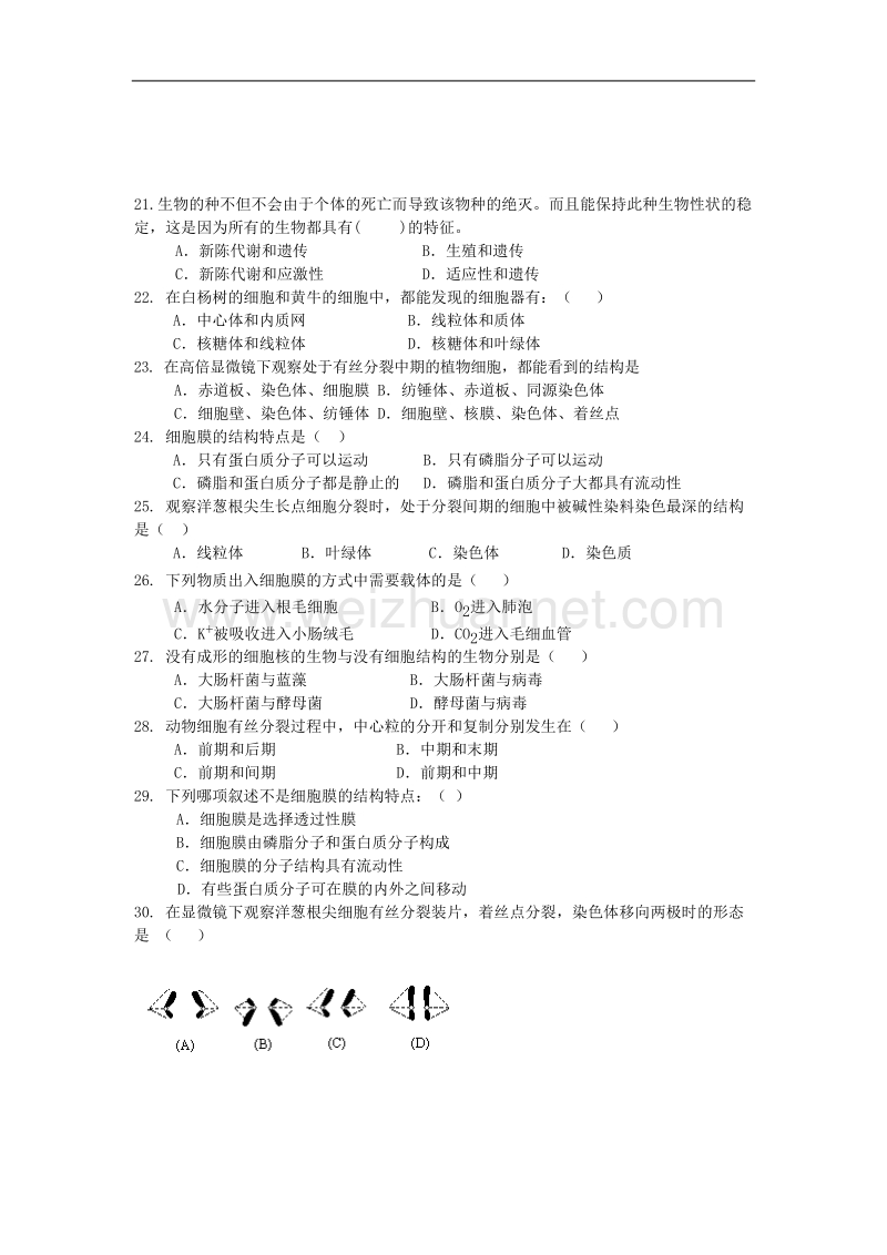 2007-2008学年第一学期高二(理)生物月考试卷.doc_第3页