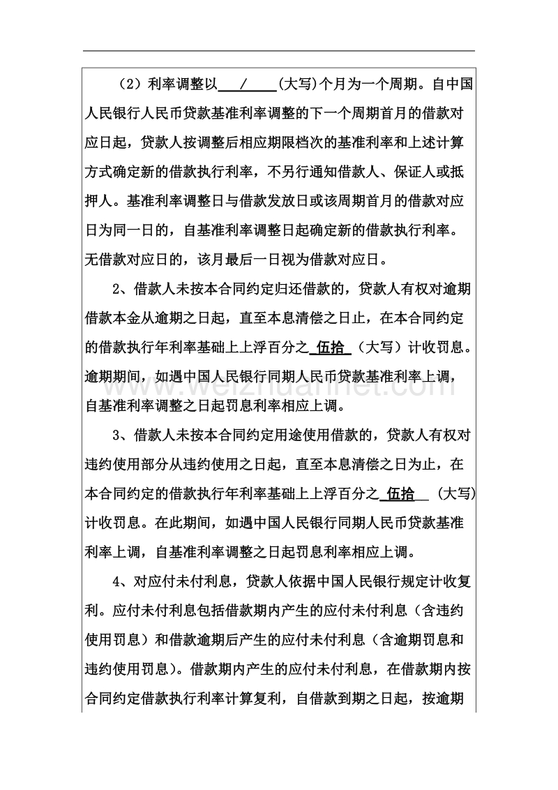 个人购房担保借款合同.doc_第3页