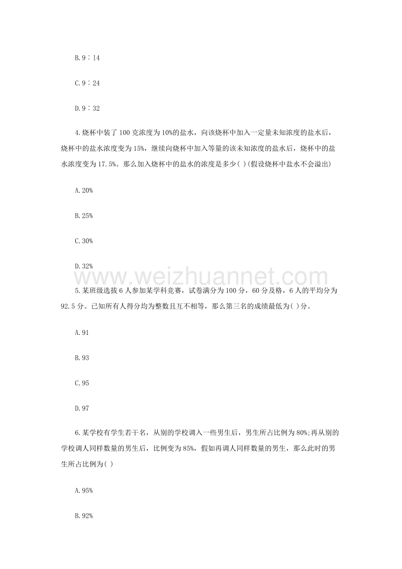 2018年国家公务员《行政职业能力测验》提分试卷(6).doc_第2页