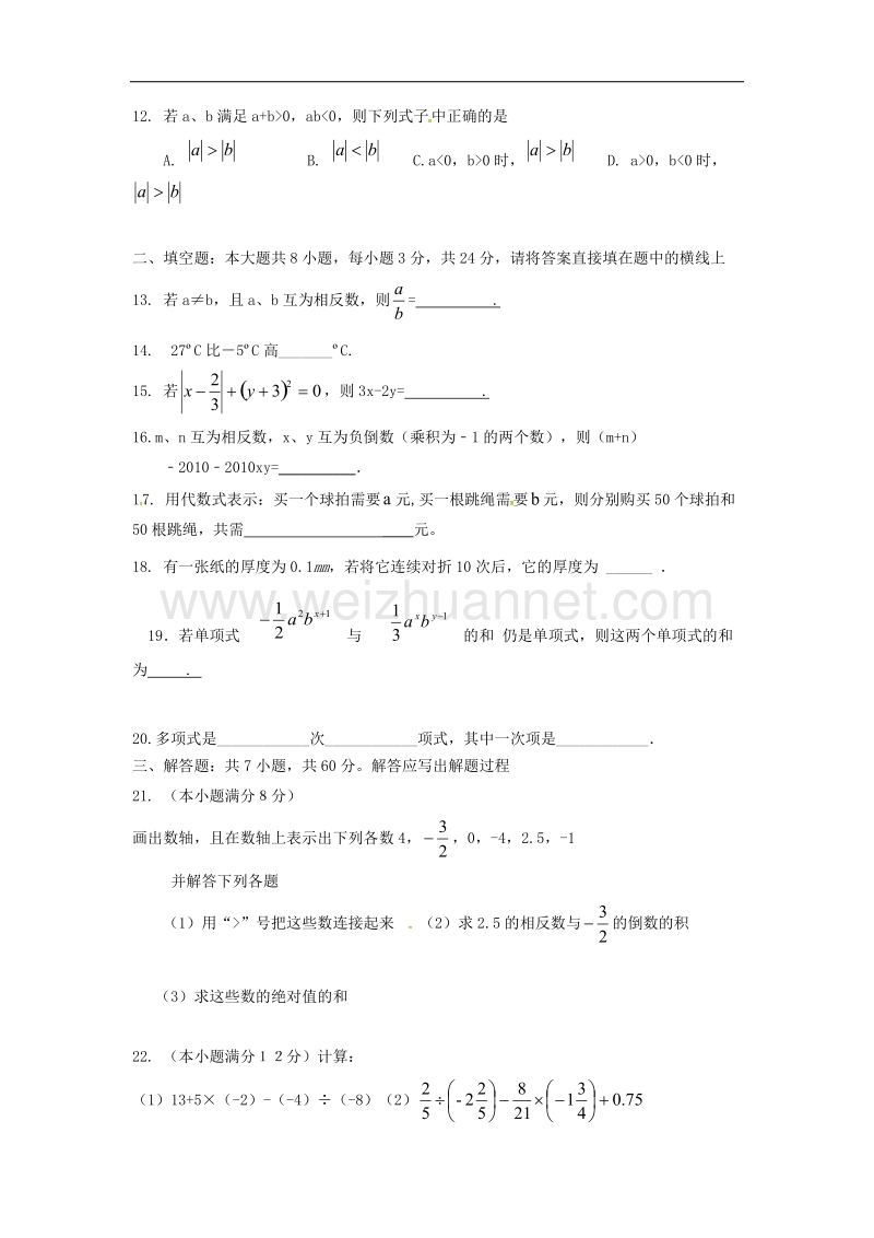 内蒙古省2017_2018年七年级数学上学期期中试题新人教版.doc_第2页