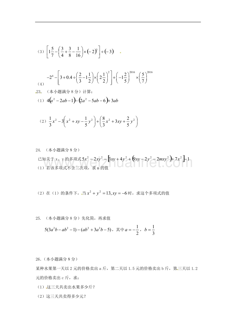 内蒙古省2017_2018年七年级数学上学期期中试题新人教版.doc_第3页