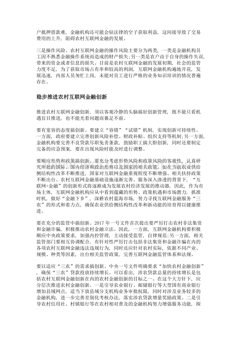 农村互联网金融创新与监管.doc_第3页