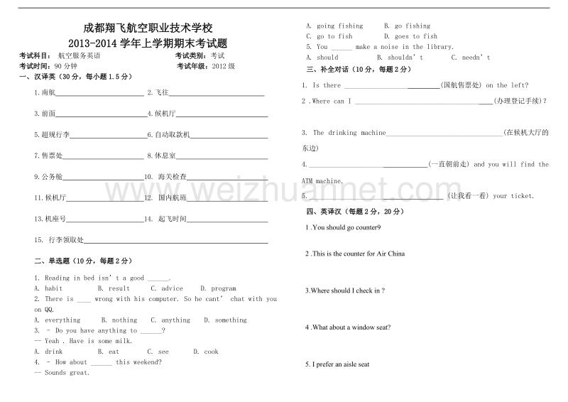 12级中专航空服务英语期末考试试卷b.doc_第1页