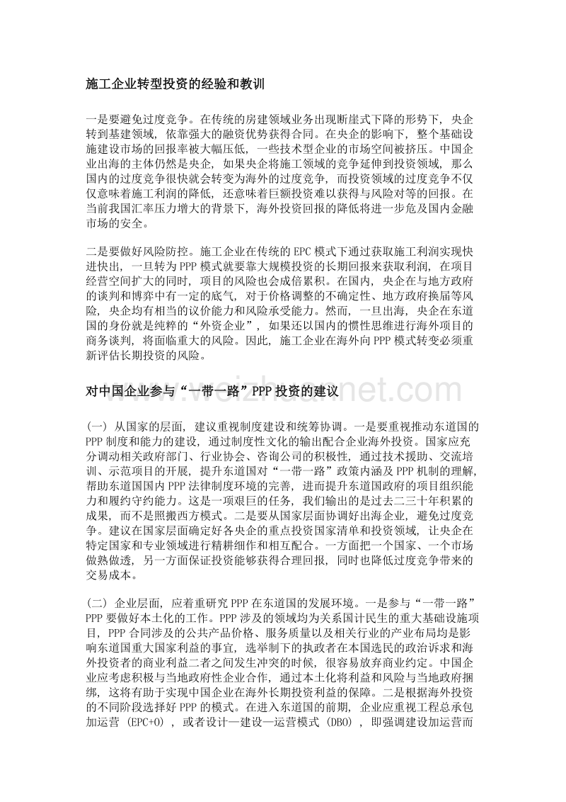 中国企业参与一带一路ppp建设的建议.doc_第2页