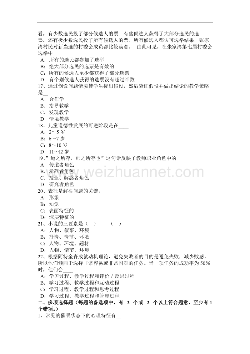 河北省2015年《综合素质》基本能力归纳：信息处理能力模拟试题.docx_第3页