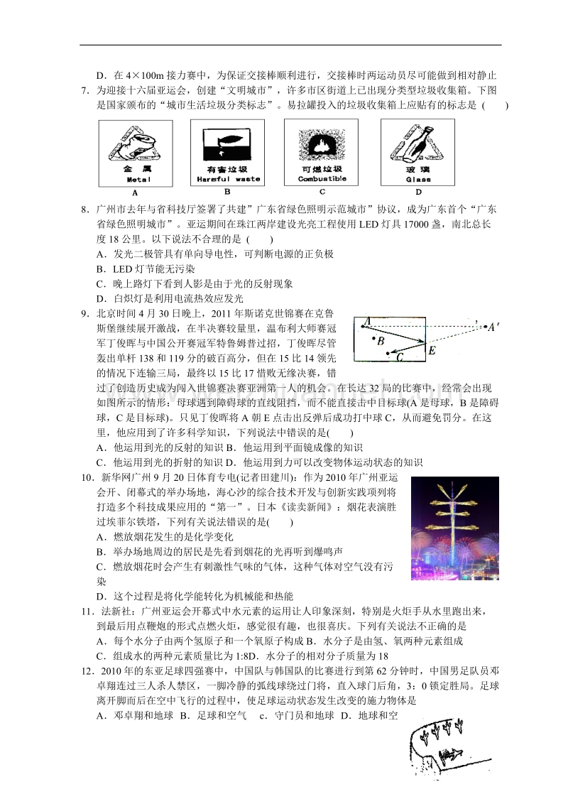 2011年度中考科学社会热点系列六--世博会、青奥会、亚运会.doc_第2页