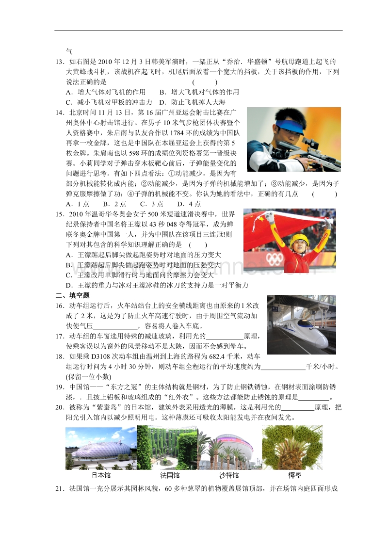 2011年度中考科学社会热点系列六--世博会、青奥会、亚运会.doc_第3页