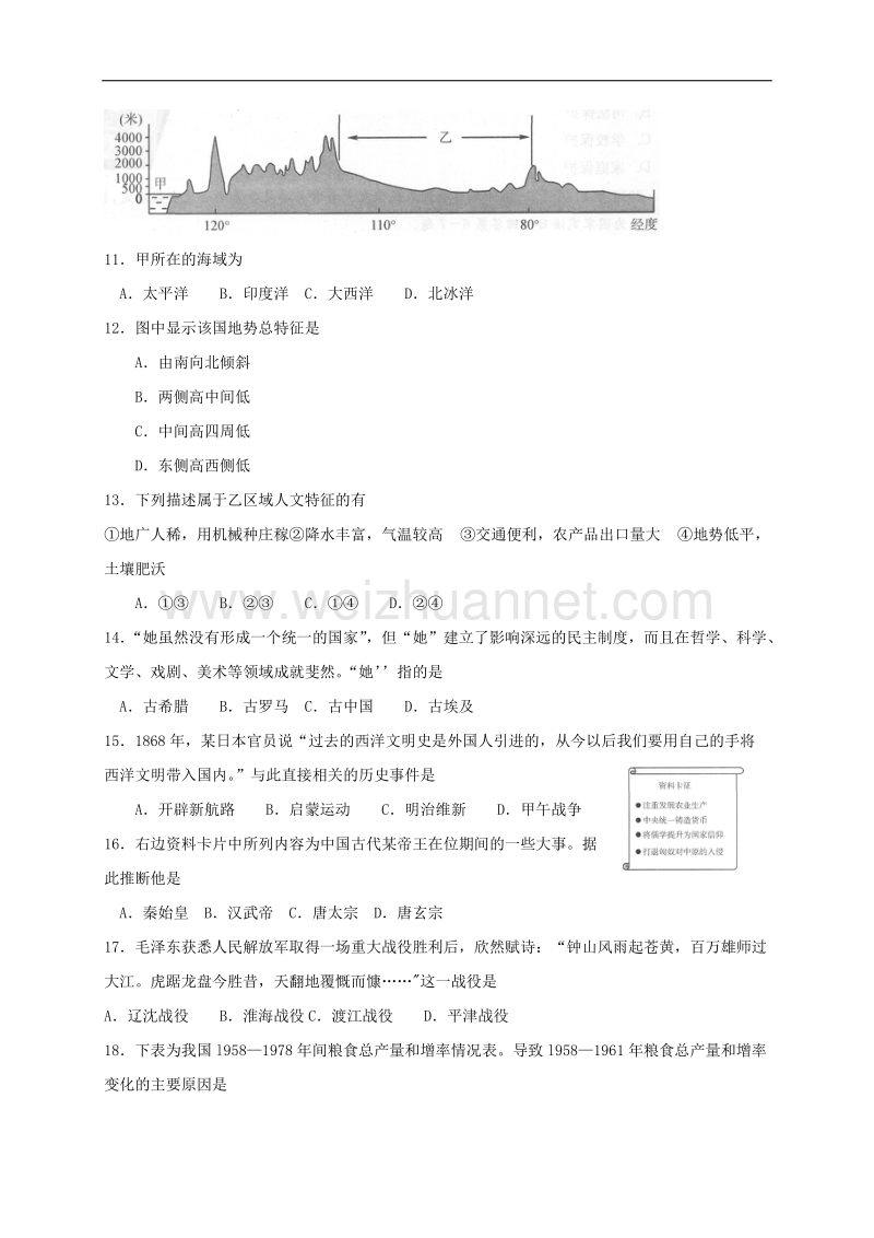 浙江省2017年初中毕业生学业考试全真模拟试卷-社会思品(六-含答案).doc_第3页